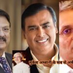 Mukesh Ambani Samdhi