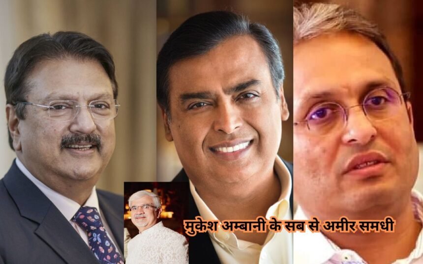 Mukesh Ambani Samdhi