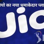 New Jio Paln