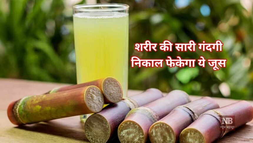 Sugarcane Juice Benefits