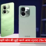 iQOO Z9x 5G Launch In India