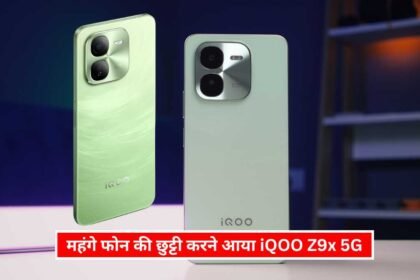 iQOO Z9x 5G Launch In India