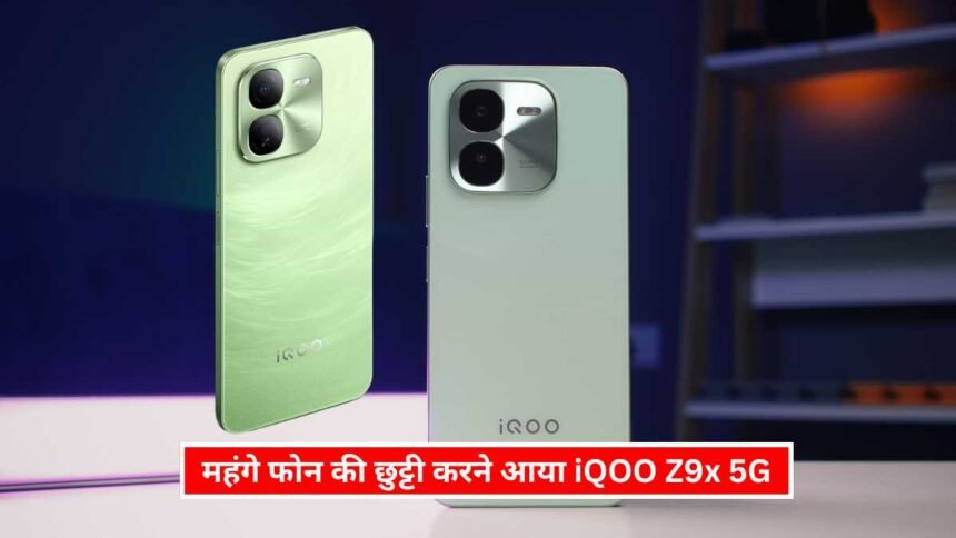 iQOO Z9x 5G Launch In India