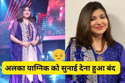 Alka Yagnik Hearing Disorder