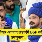 Chandrashekhar By Election