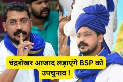 Chandrashekhar By Election