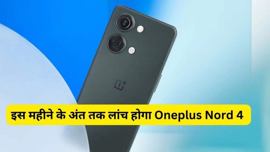 Oneplus Nord 4 Launch