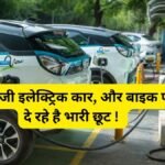 EV Subsidy In Up