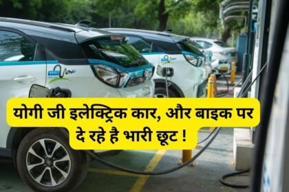 EV Subsidy In Up