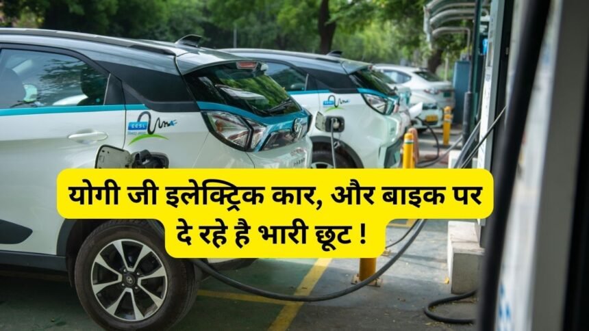 EV Subsidy In Up