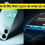 iQOO Z9 Lite 5G Launch
