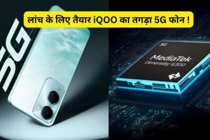iQOO Z9 Lite 5G Launch