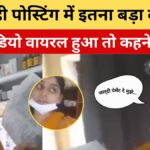 Drug Inspector Nidhi Pandey Viral Video