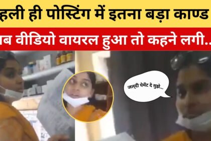 Drug Inspector Nidhi Pandey Viral Video