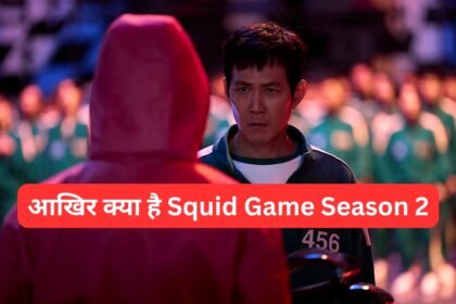 squid game season 2