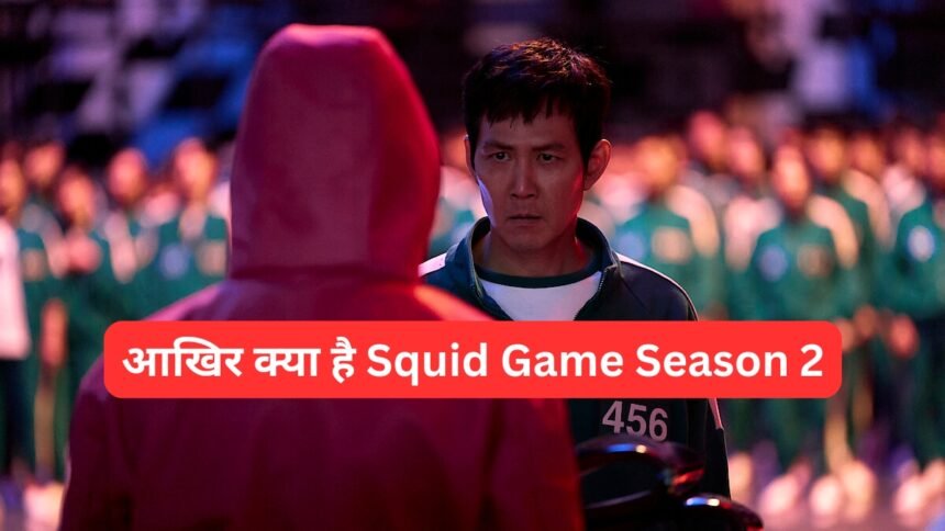 squid game season 2