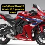 Honda CB650R Lunch In India