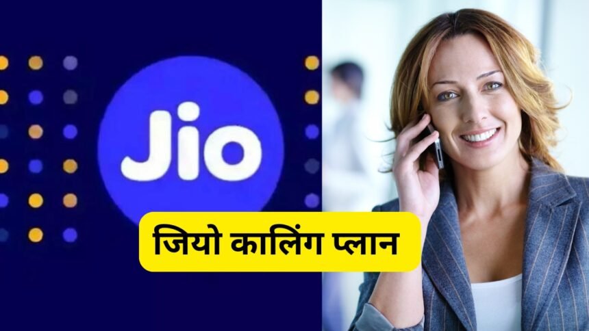 new Jio Calling and SMS Plan