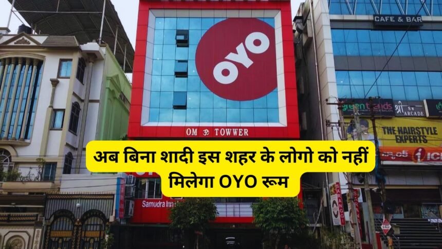 OYO Rooms New Rule