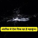 kumbh from space