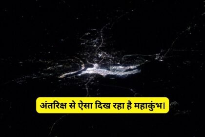 kumbh from space