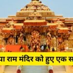 Ram Mandir Pran Pratishtha