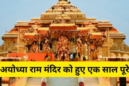 Ram Mandir Pran Pratishtha