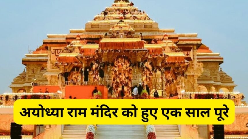 Ram Mandir Pran Pratishtha