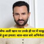 Saif Ali Khan Attacked at home