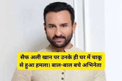Saif Ali Khan Attacked at home