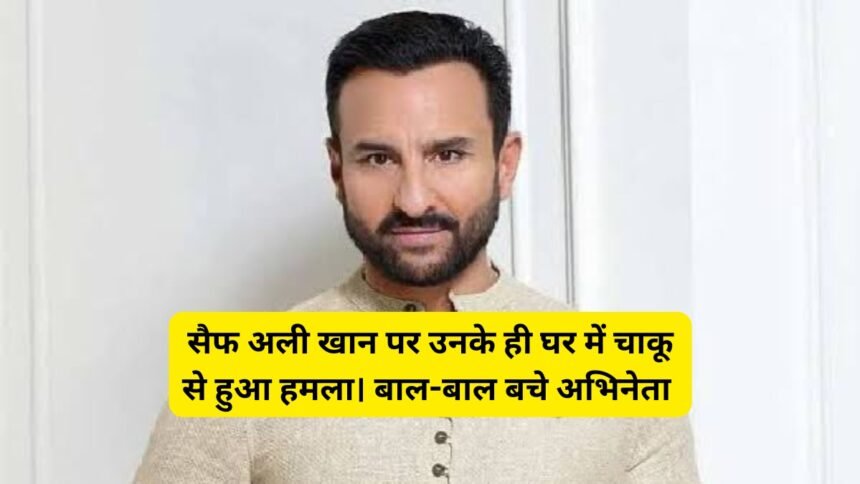 Saif Ali Khan Attacked at home