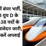 RRB Recruitment Vacancy
