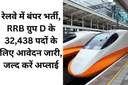 RRB Recruitment Vacancy