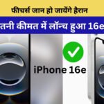 Apple iPhone 16e Launched in india