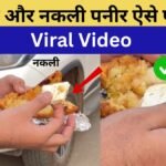 Nakli Paneer Viral Video