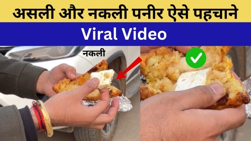 Nakli Paneer Viral Video