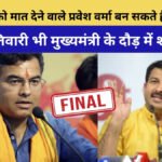 manoj tiwari and pravesh verma