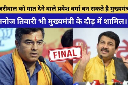 manoj tiwari and pravesh verma
