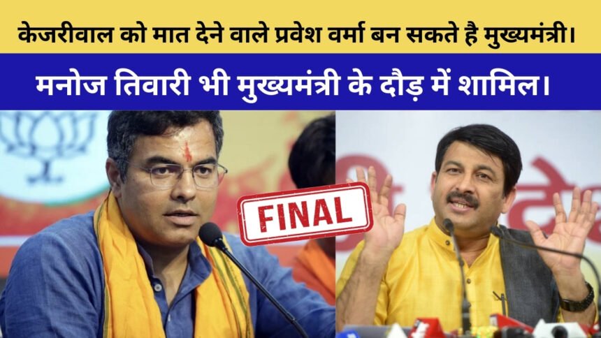 manoj tiwari and pravesh verma