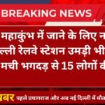 New Delhi Railway Station live
