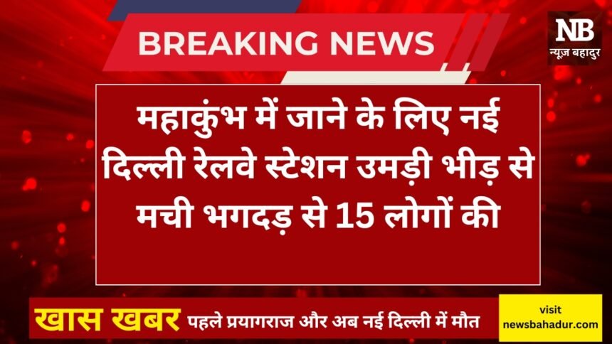 New Delhi Railway Station live