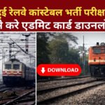 RRB RPF Exam Date 2025 download admit card
