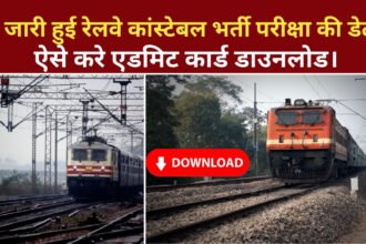 RRB RPF Exam Date 2025 download admit card
