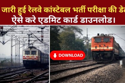 RRB RPF Exam Date 2025 download admit card