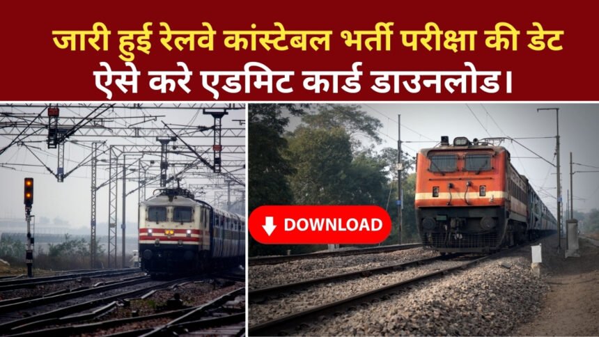 RRB RPF Exam Date 2025 download admit card