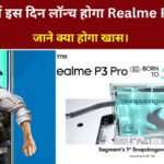 Realme P3 launch date in india