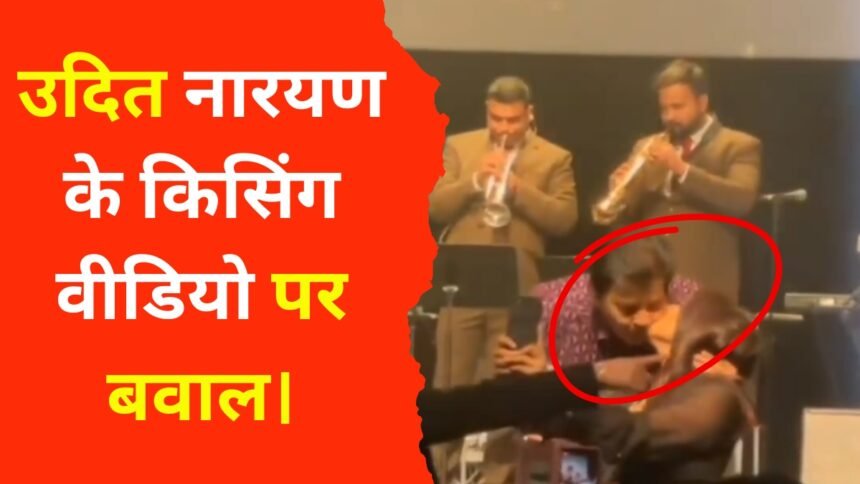 Udit Narayan Viral Video