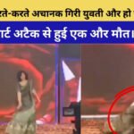 Girl Dies While Dancing On Stage