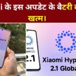 Xiaomi HyperOS 2.1 new update