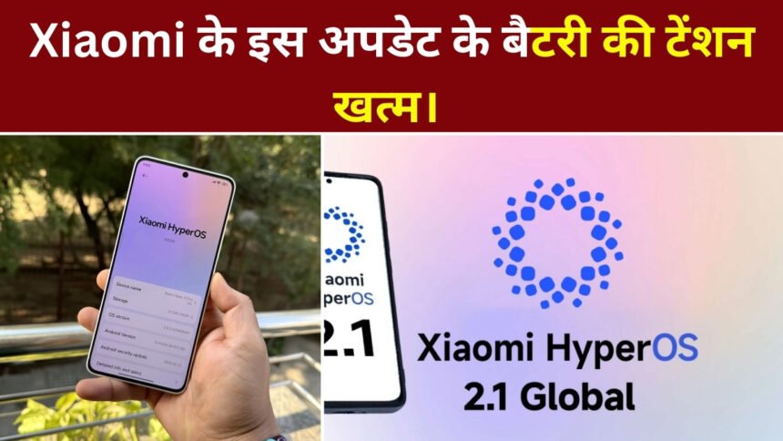 Xiaomi HyperOS 2.1 new update